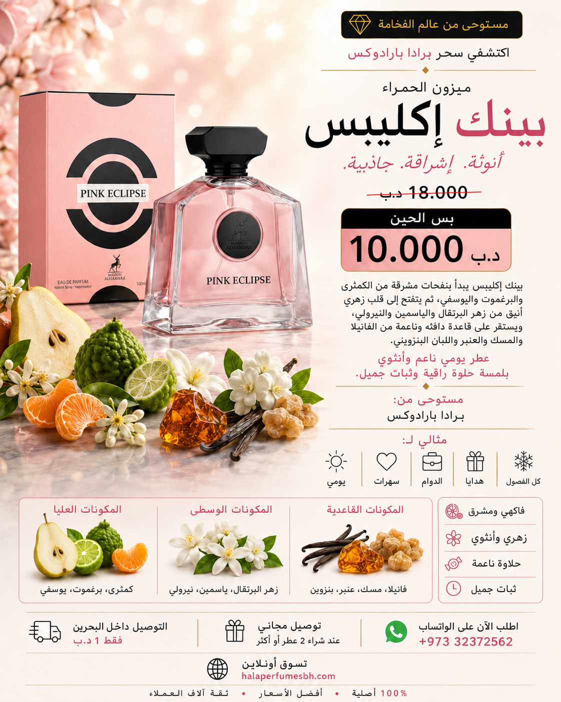 Maison Alhambra Pink Eclipse EDP 100ml